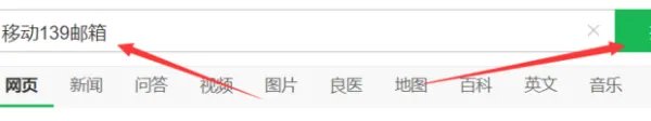 怎么登陆中国移动139邮箱?