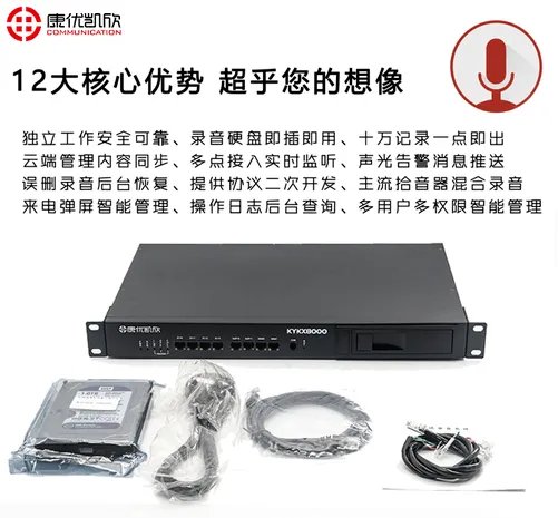 录音电话系统