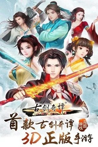 第一手游网《古剑奇谭壹之莫忘初心》媒体礼包火热领取中
