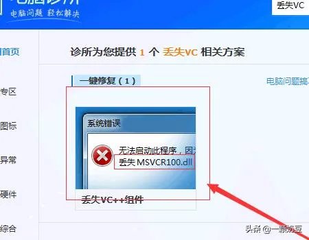 msvcr100.dll丢失原因及解决方法?