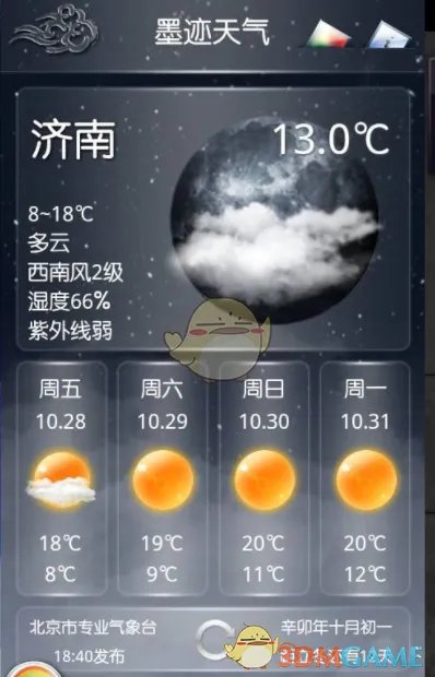 《墨迹天气》无法更新解决办法