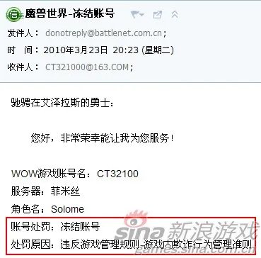 《魔兽世界》“封号门” 几多真事几多假?