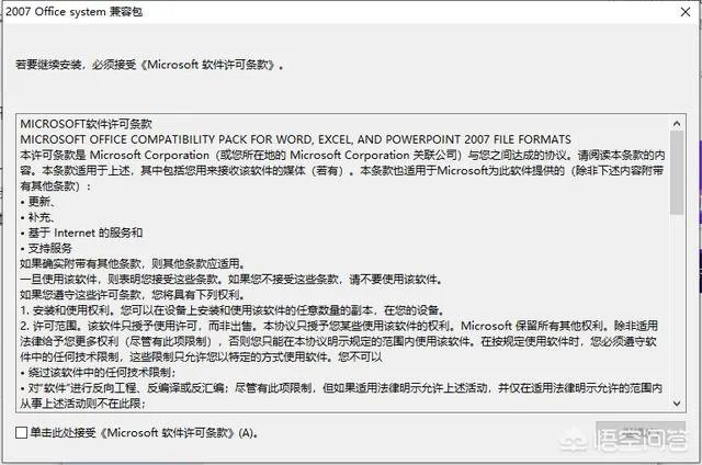 如何用office 2003打开office 2007的文件？