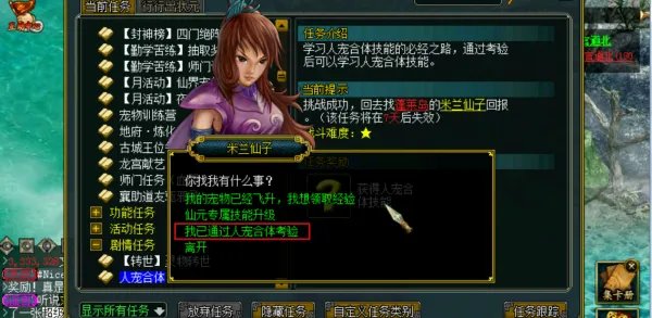 问道人宠合一怎么弄?