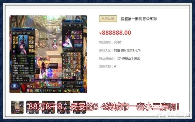 DNF第一黑武亡誓普雷团被追封90天被迫卖号脱坑，一口价88w，有人会买吗？