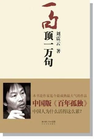 刘震云的《单位》讲的是什么?