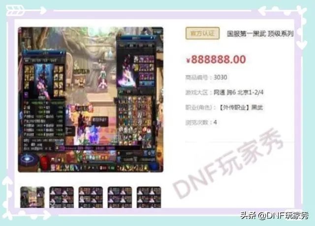 DNF第一黑武亡誓普雷团被追封90天被迫卖号脱坑,一口价88w,有人会买吗?