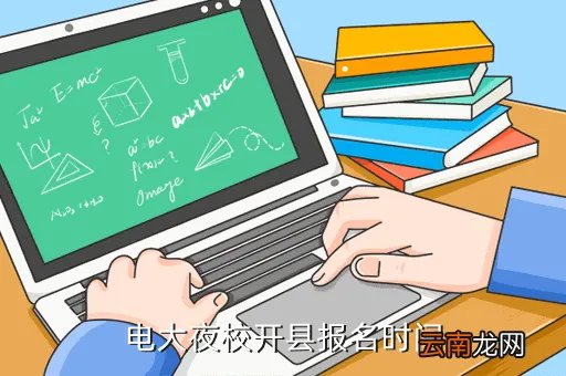开县电大,我想问一下开县电大在什么地方本人25周岁女我是初中学历想上夜校