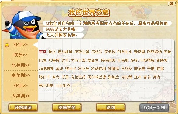 Q宠神奇之旅