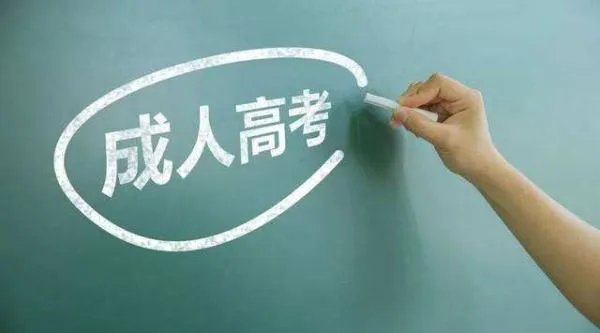 成人高考现场确认需要些什么