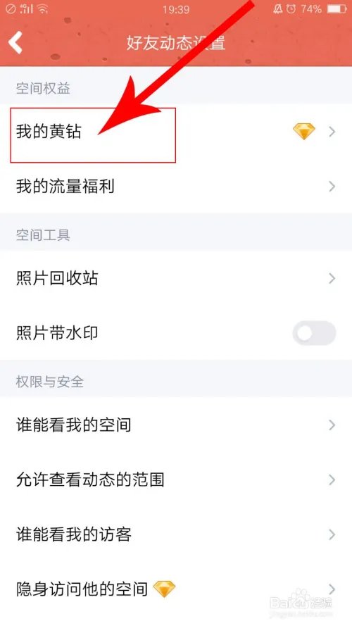 怎么开通黄钻贵族