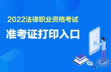 国家司法考试打印准考证入口