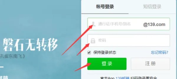 怎么登陆中国移动139邮箱?
