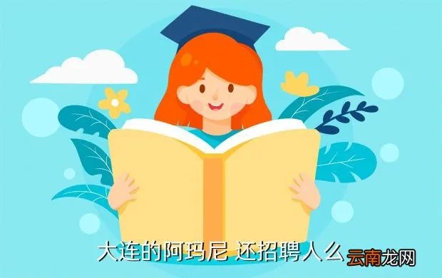 大连大商新玛特招聘，大连瓦房店市大商新玛特周大福员工福利待遇如何基本工资和保险