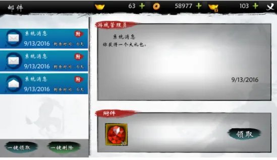 邮件系统