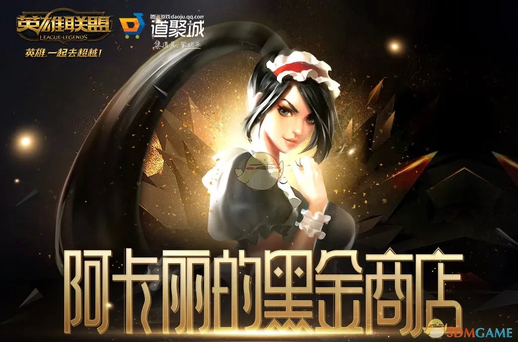 《LOL》2022年3月阿卡丽的神秘商店网址