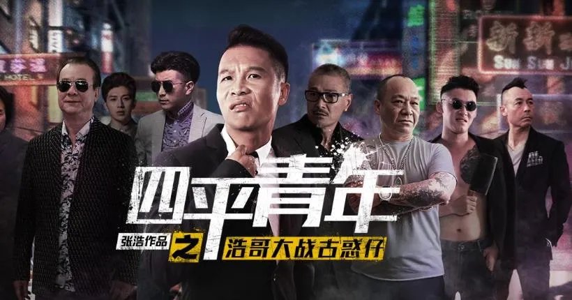 四平青年一共几部：主演叫什么及个人资料