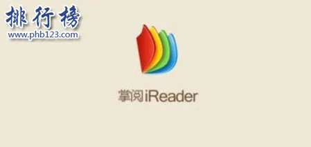 2018十大iphone看书软件排行榜：苹果看书软件哪个好用？