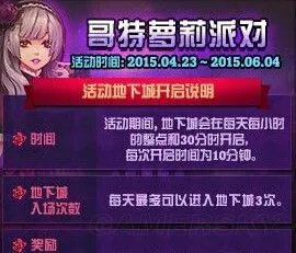 DNF哥特萝莉派对怎么进 DNF哥特萝莉派对在哪里