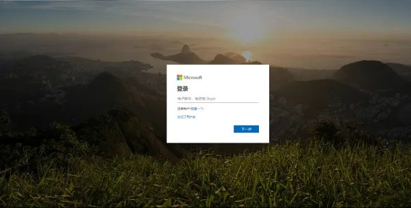 msn邮箱登录