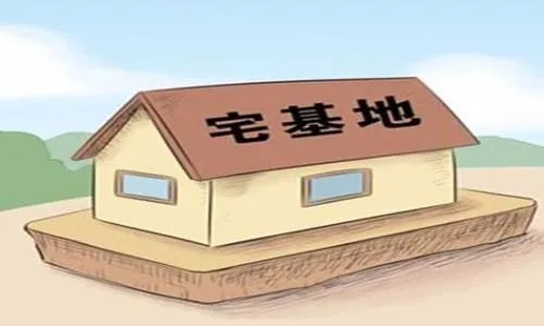 2020年农村宅基地新政策