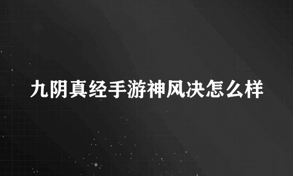 灭绝师太和孙悟空打一成语疯狂成语