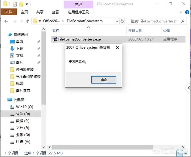 如何用office 2003打开office 2007的文件？