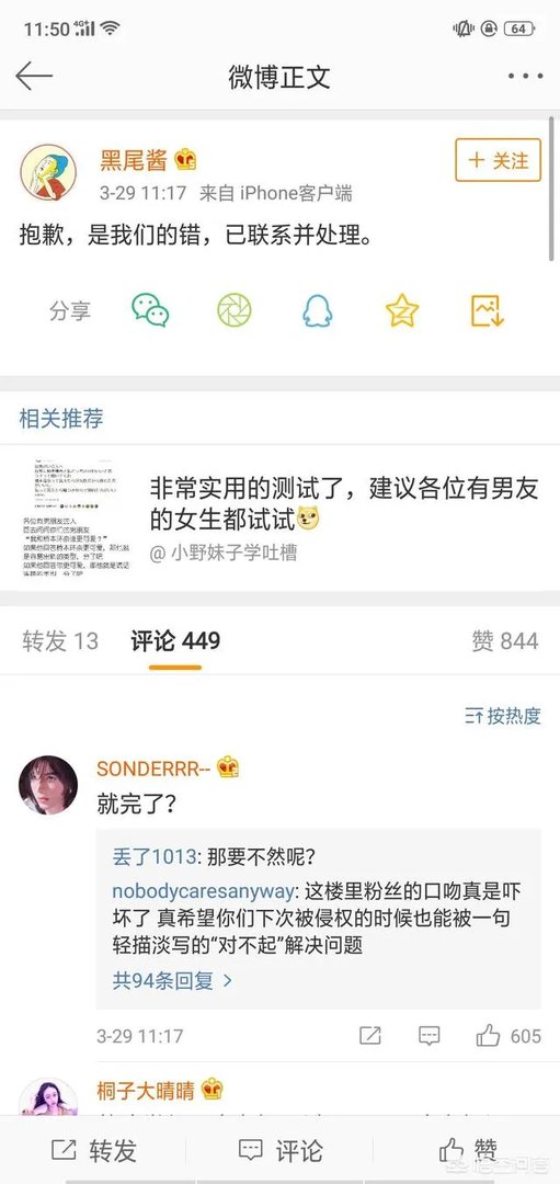 【黑尾酱】李诞的妻子，最近发文道歉了，是跟谁闹上了吗？