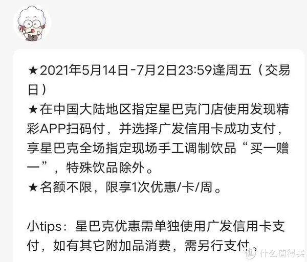 周五星巴克买一赠一，广发你又赢了