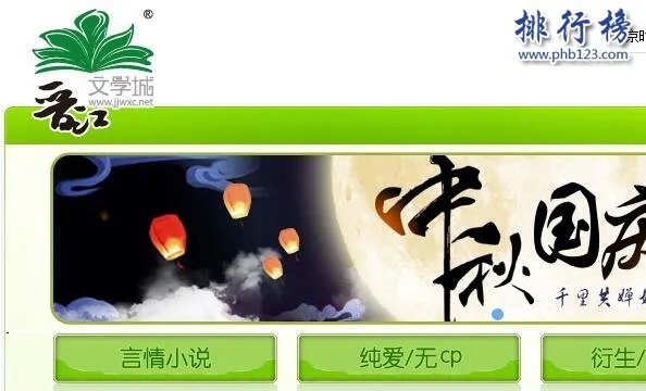 网络小说网站哪个好?十大原创文学网站排行