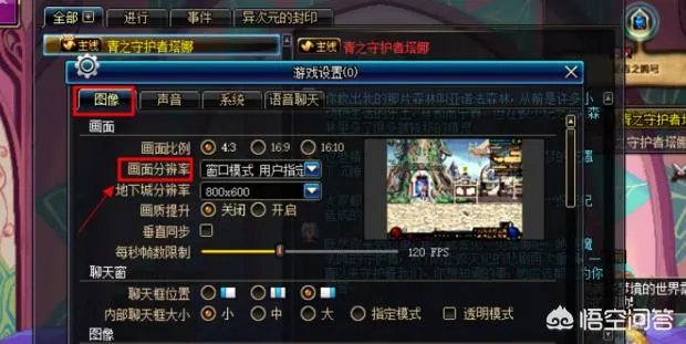 DNF怎么全屏,地下城与勇士怎么设置全屏?