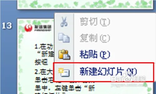 ppt2007的教程