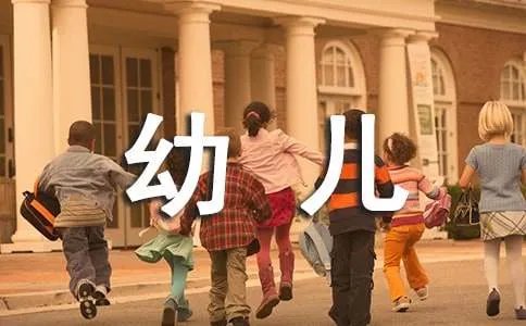小班幼儿下学期评语