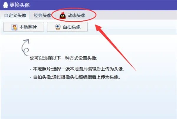 QQ会员如何设置动态头像?