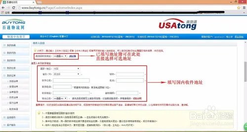要海淘?先注册转运。转运网站的注册和使用