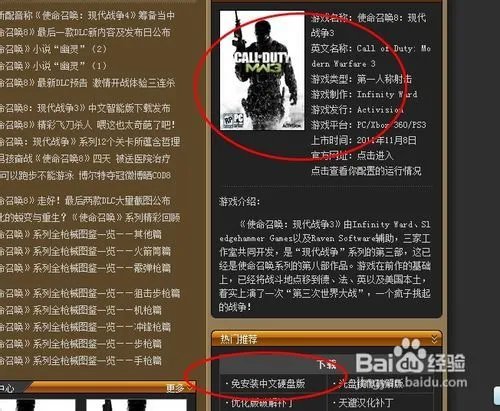 怎样下载游戏到电脑