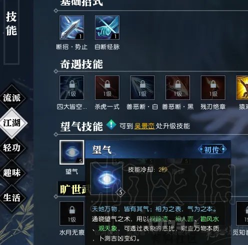 《逆水寒》npc好感度提升方法 npc好感度怎么提升?