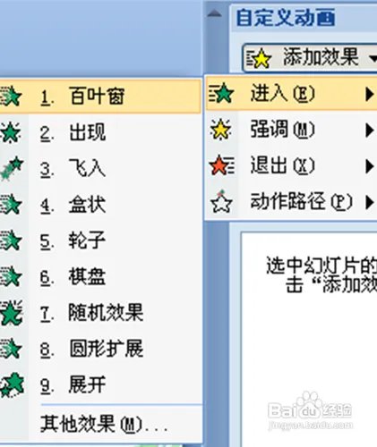 ppt2007的教程