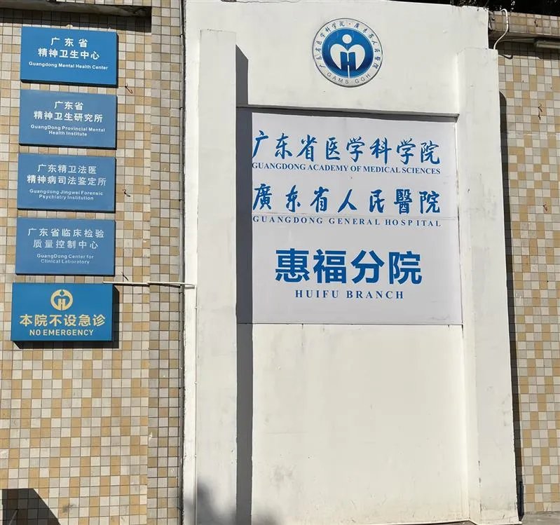 5种挂号方式 满足不同年龄段患者需求_广东省人民医院惠福分院