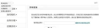 怎么看话费账单的订单编号