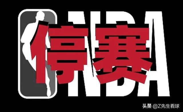 NBA宣布暂停本赛季比赛，比赛取消会给他们带来多少损失？