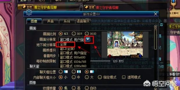 DNF怎么全屏,地下城与勇士怎么设置全屏?