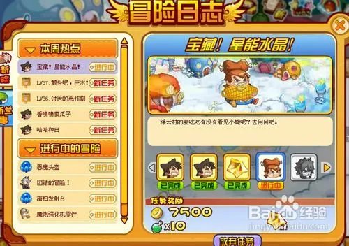 龙斗士星能水晶获得方法