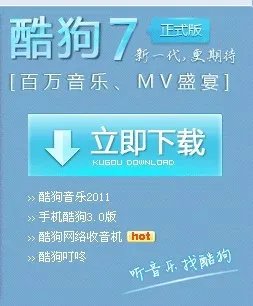 酷狗音乐盒2011免费下载