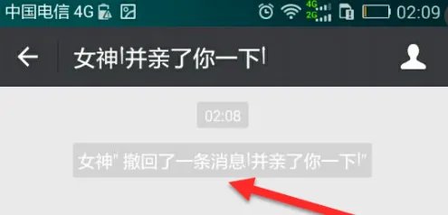 微信撤回消息并亲了你一下怎么回事 微信撤回消息并摸