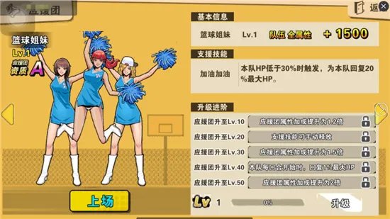 应援团