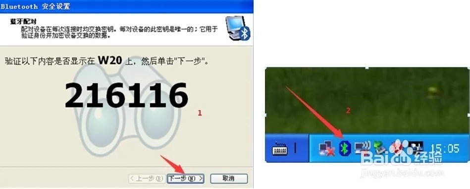 xp系统蓝牙设置在那儿