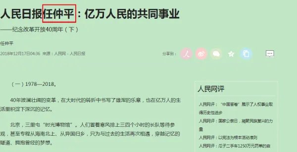 任仲平是谁
