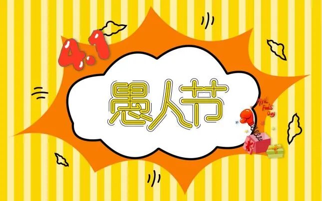 2020愚人节图片带字大全 愚人节高清图片搞笑带字的