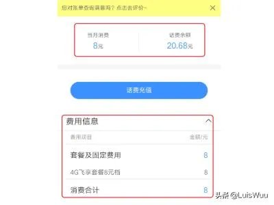 话费清单